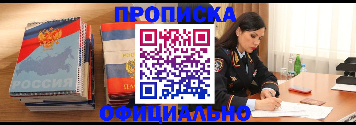 временная регистрация для всех в Вилюйске